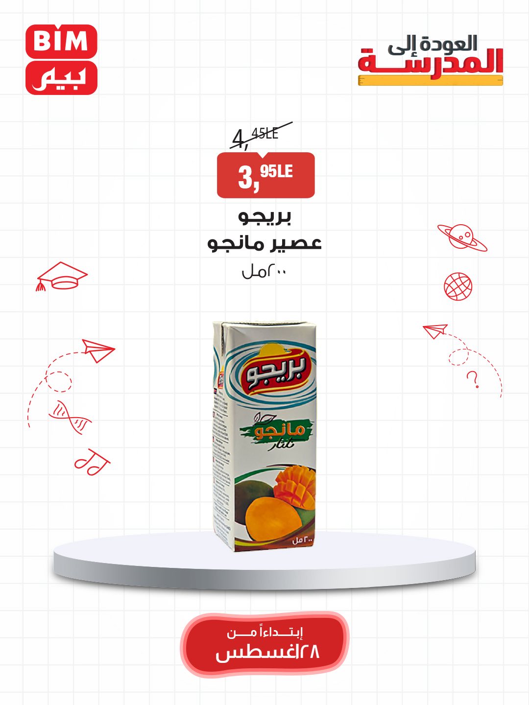 bim offers from 27aug to 4aug 2025 عروض بيم من 27 أغسطس حتى 4 أغسطس 2025 صفحة رقم 17